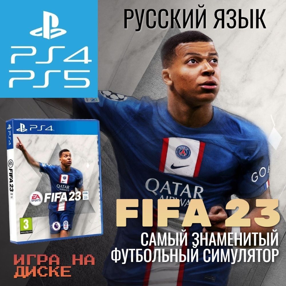 Игра FIFA 23 (PlayStation 4, PlayStation 5, Русская версия) купить по низкой  цене с доставкой в интернет-магазине OZON (773109491)