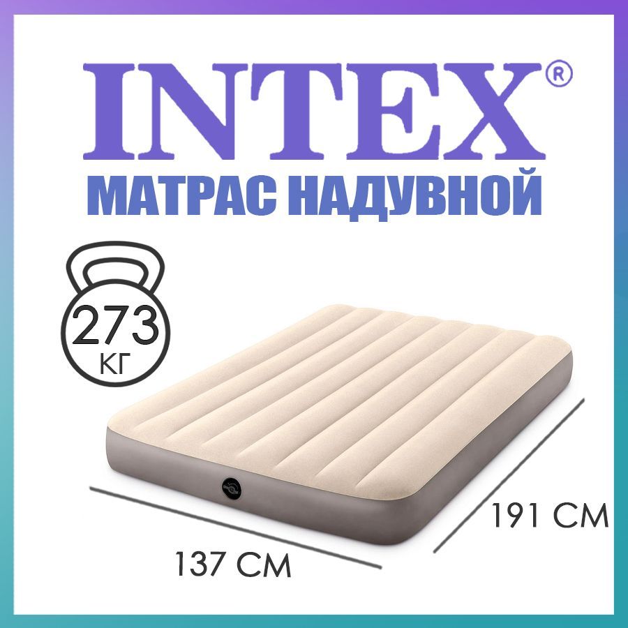 Полуторный надувной матрас intex 137х191х25см