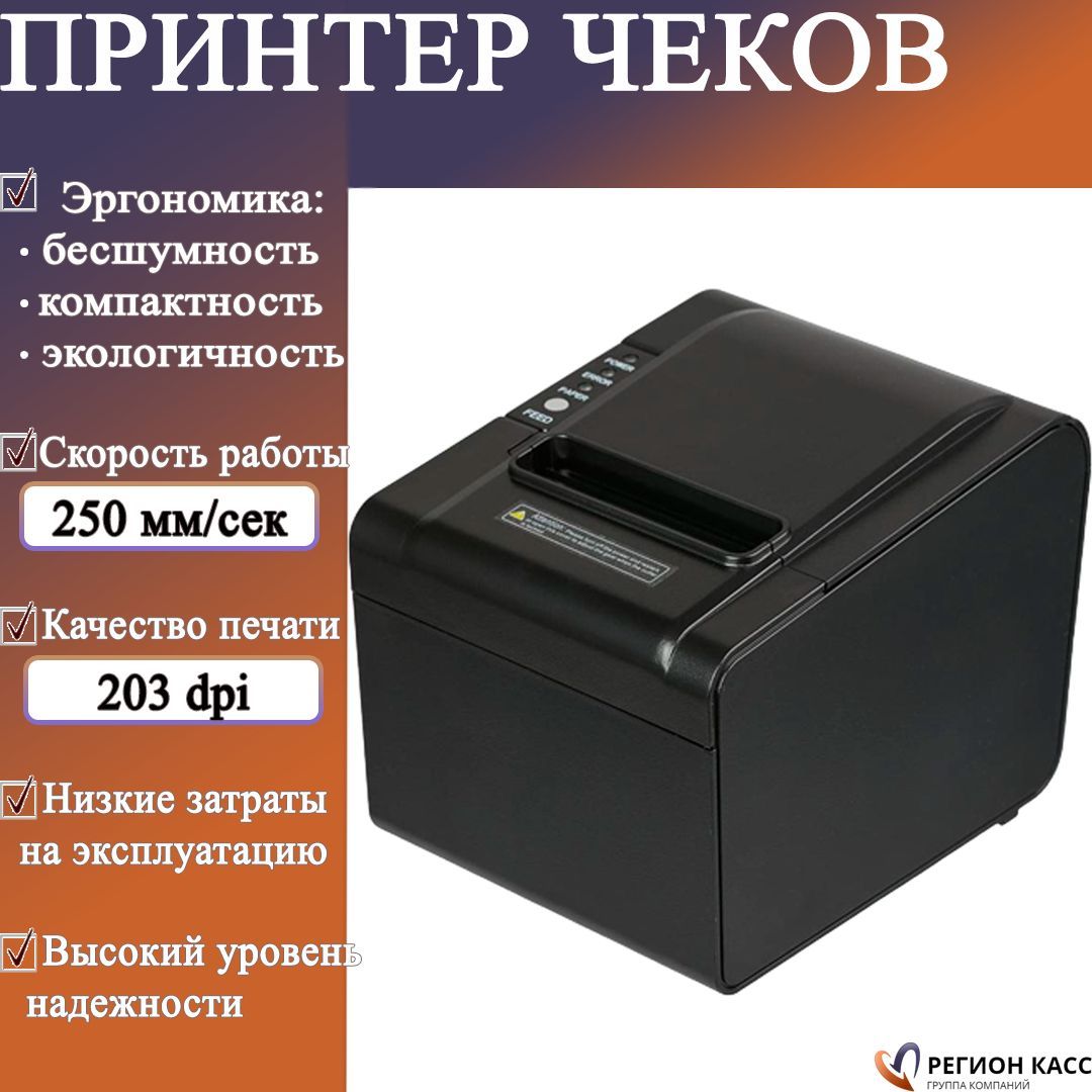 Принтер атол rp 326. Чековый принтер Атол rp326 use. Атол Rp-326-use. Принтер чековый Rp-326-use черный. Чековый принтер Aton Rp 326 use термолента.