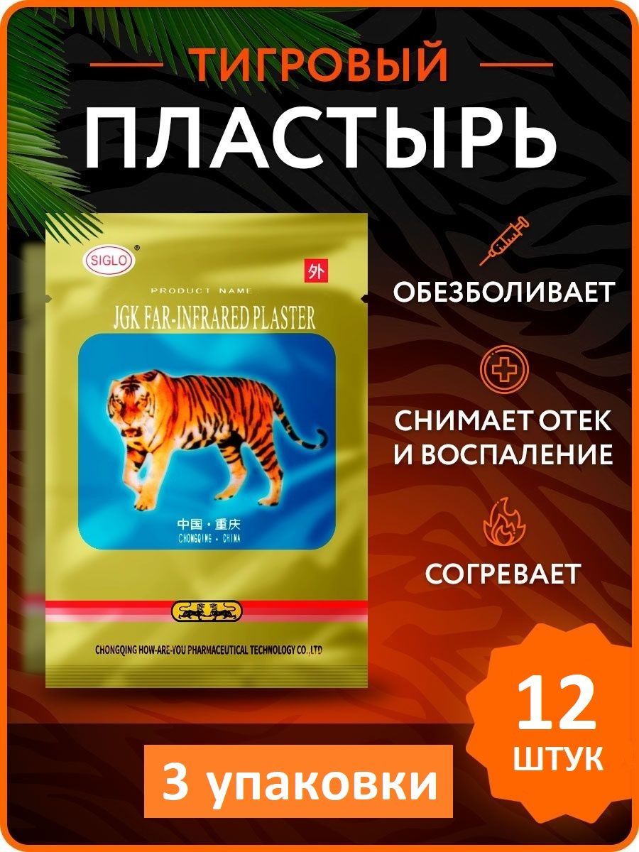 Пластырь согревающий , 12 штук - купить с доставкой по выгодным ценам в  интернет-магазине OZON (1104511000)