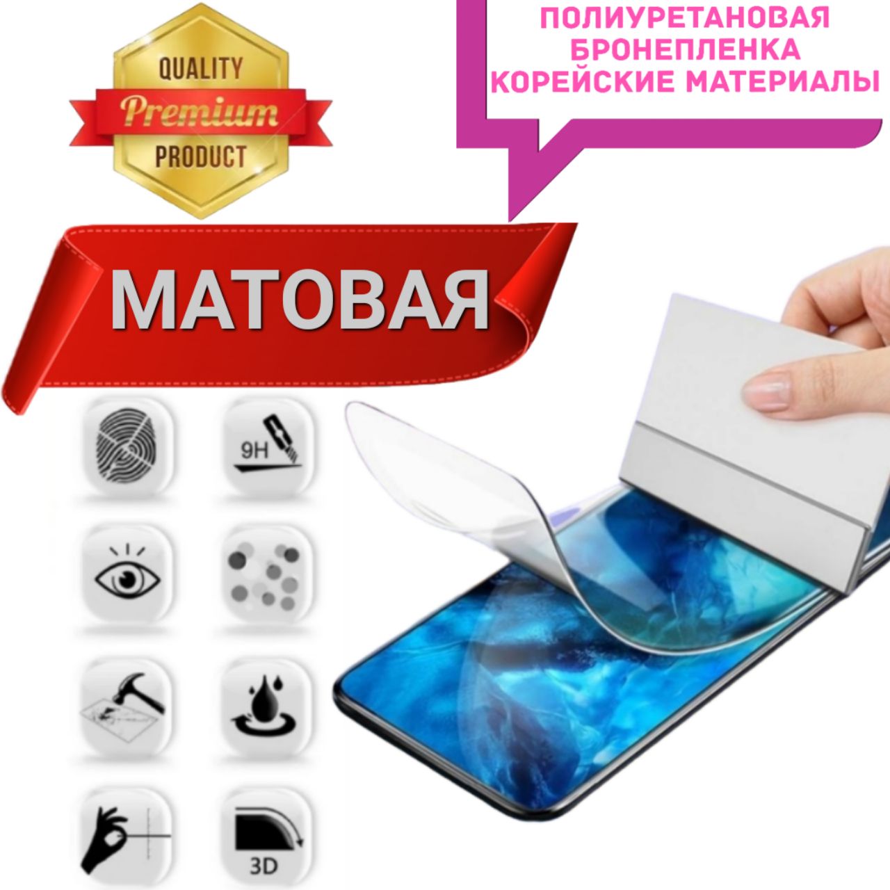 ПолиуретановаябронеплЁнканаэкранsamsungGalaxyNote20UltraROBOGLASSМатовая