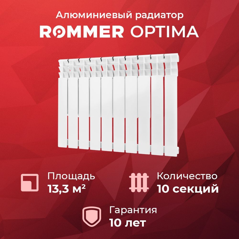 Секционный радиатор Rommer Optima 500 -, Алюминий, 10 секц. купить по  доступной цене с доставкой в интернет-магазине OZON (310067853)