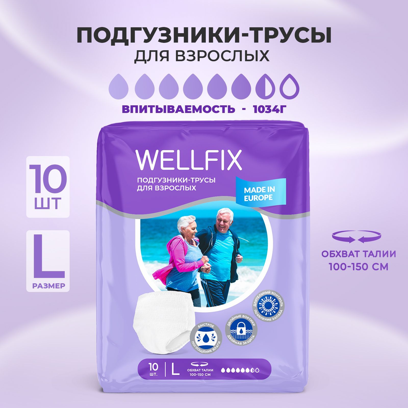 Wellfix подгузники