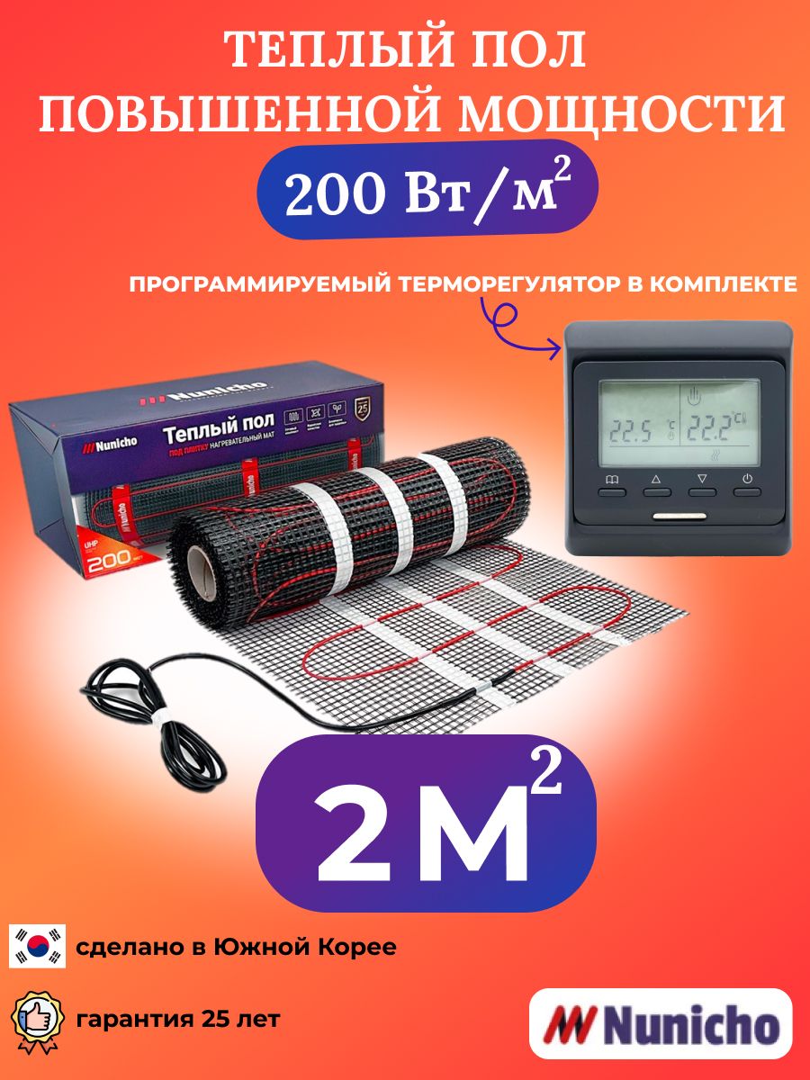 Теплый пол Nunicho NNC 2 м² - купить по доступным ценам в интернет-магазине  OZON (745766259)