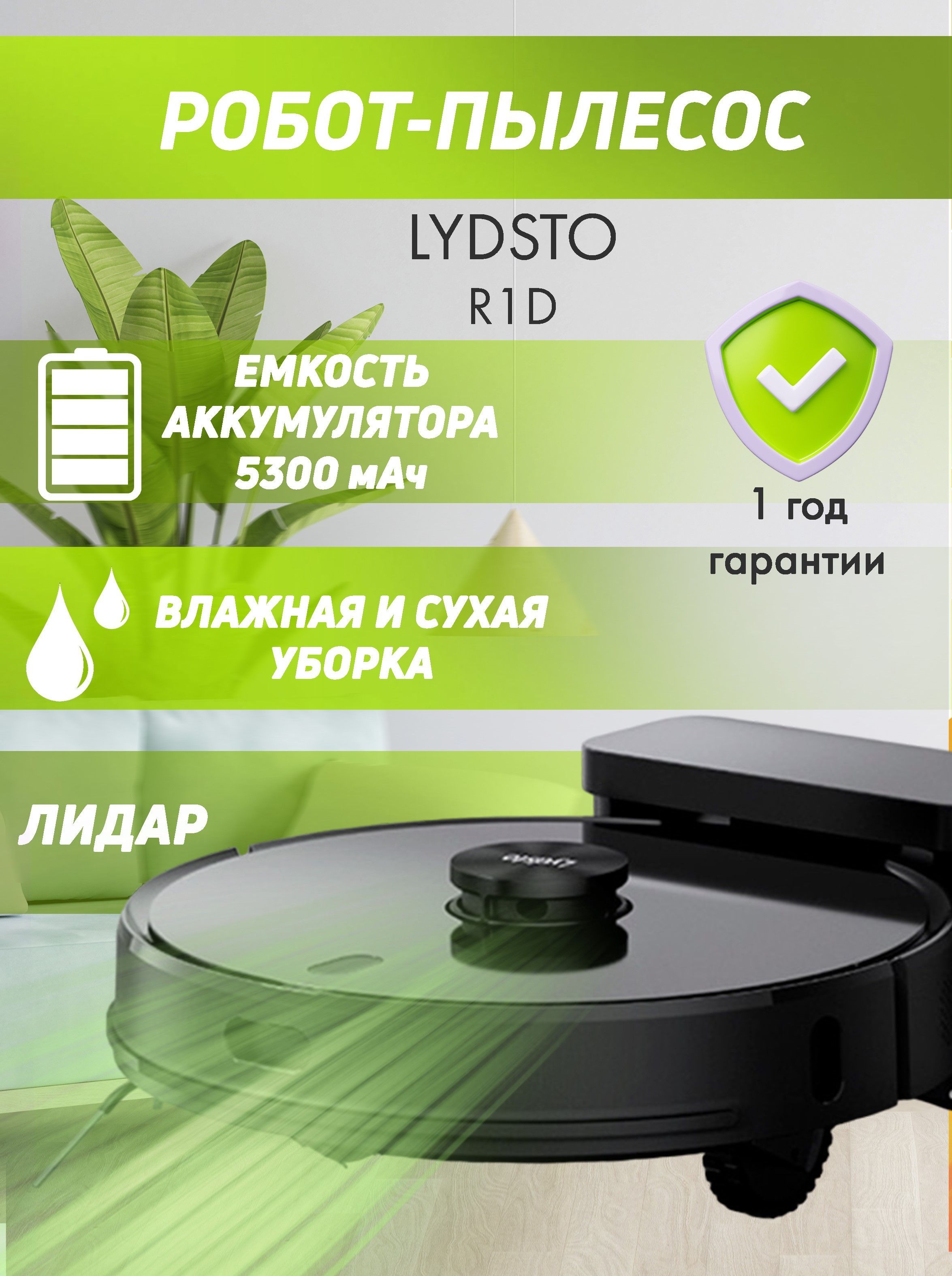 Купить Пылесос Xiaomi Lydsto R1