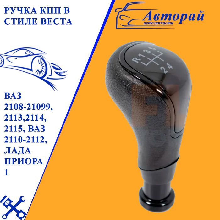 Ручка Кпп Ваз 2108 Старого Образца Купить