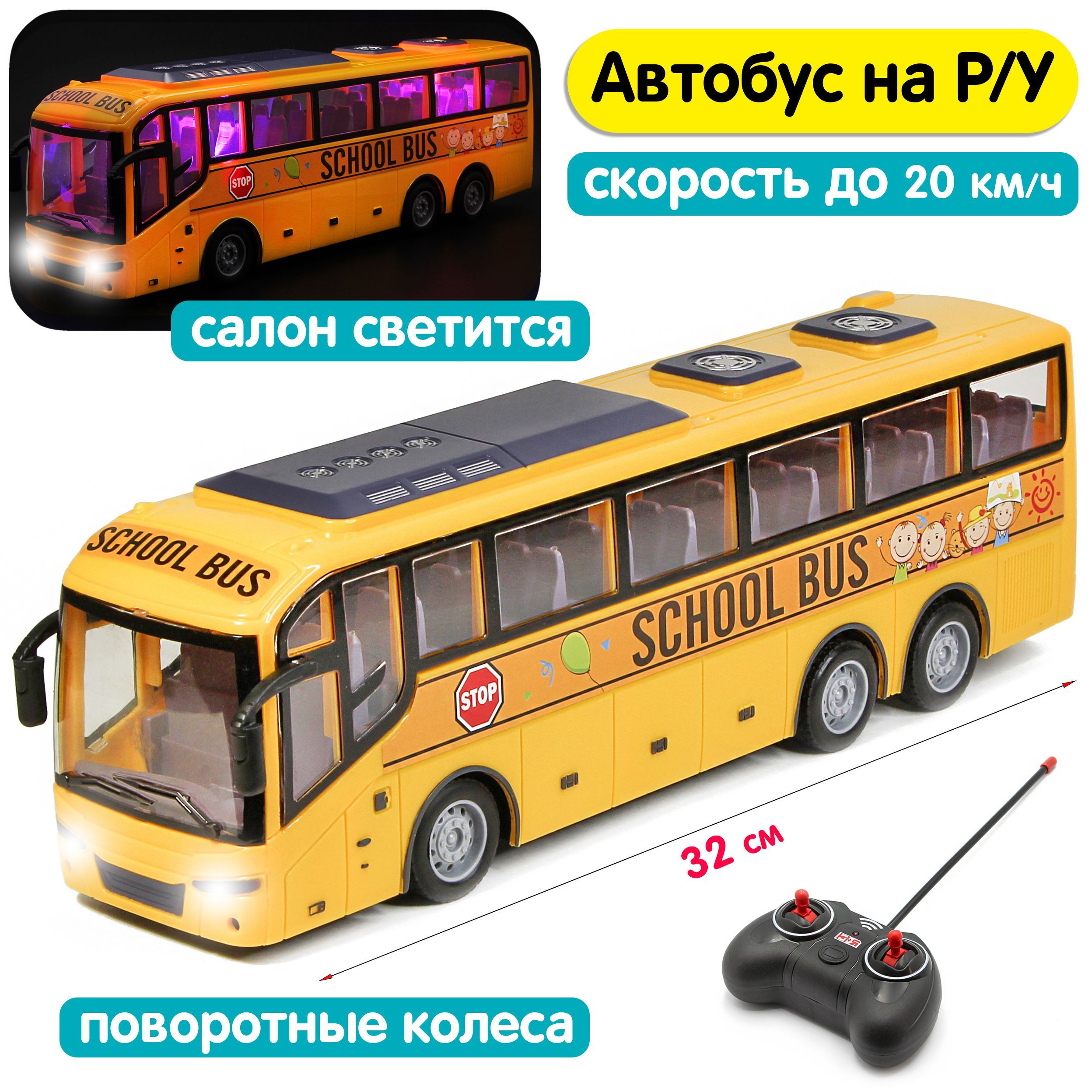 Школьный автобус характеристики. Игрушка школьный автобус. Вместимость школьного автобуса. Мини школьный автобус. Школьные автобус городок игрушки.