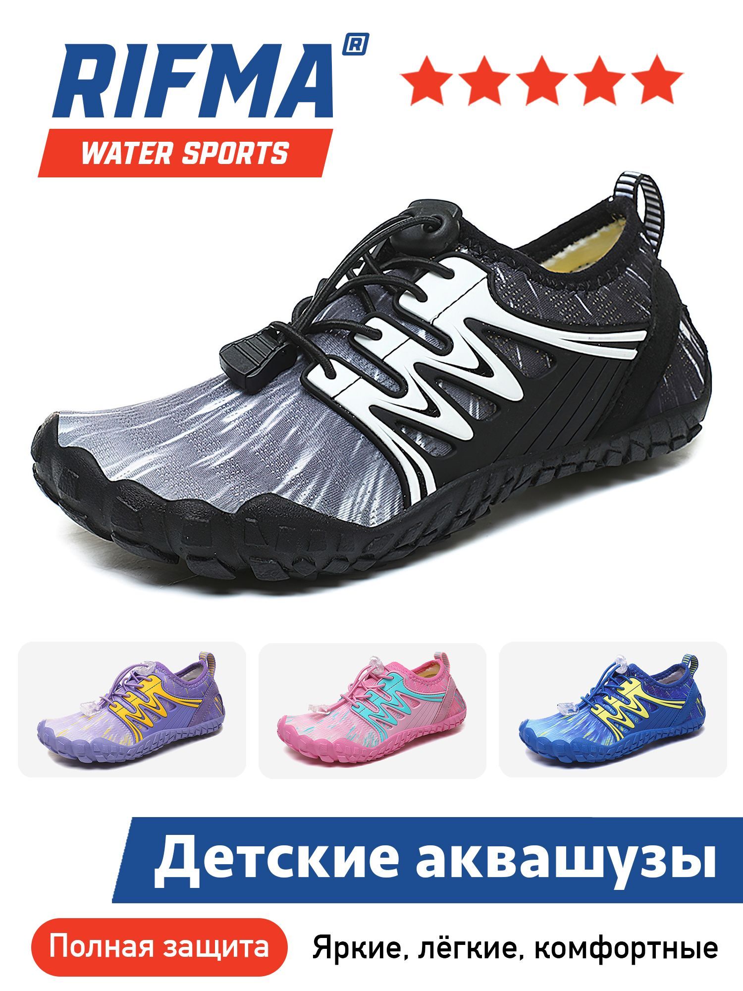 Аквашуз RIFMA Aquashoes - купить с доставкой по выгодным ценам в  интернет-магазине OZON (952295799)