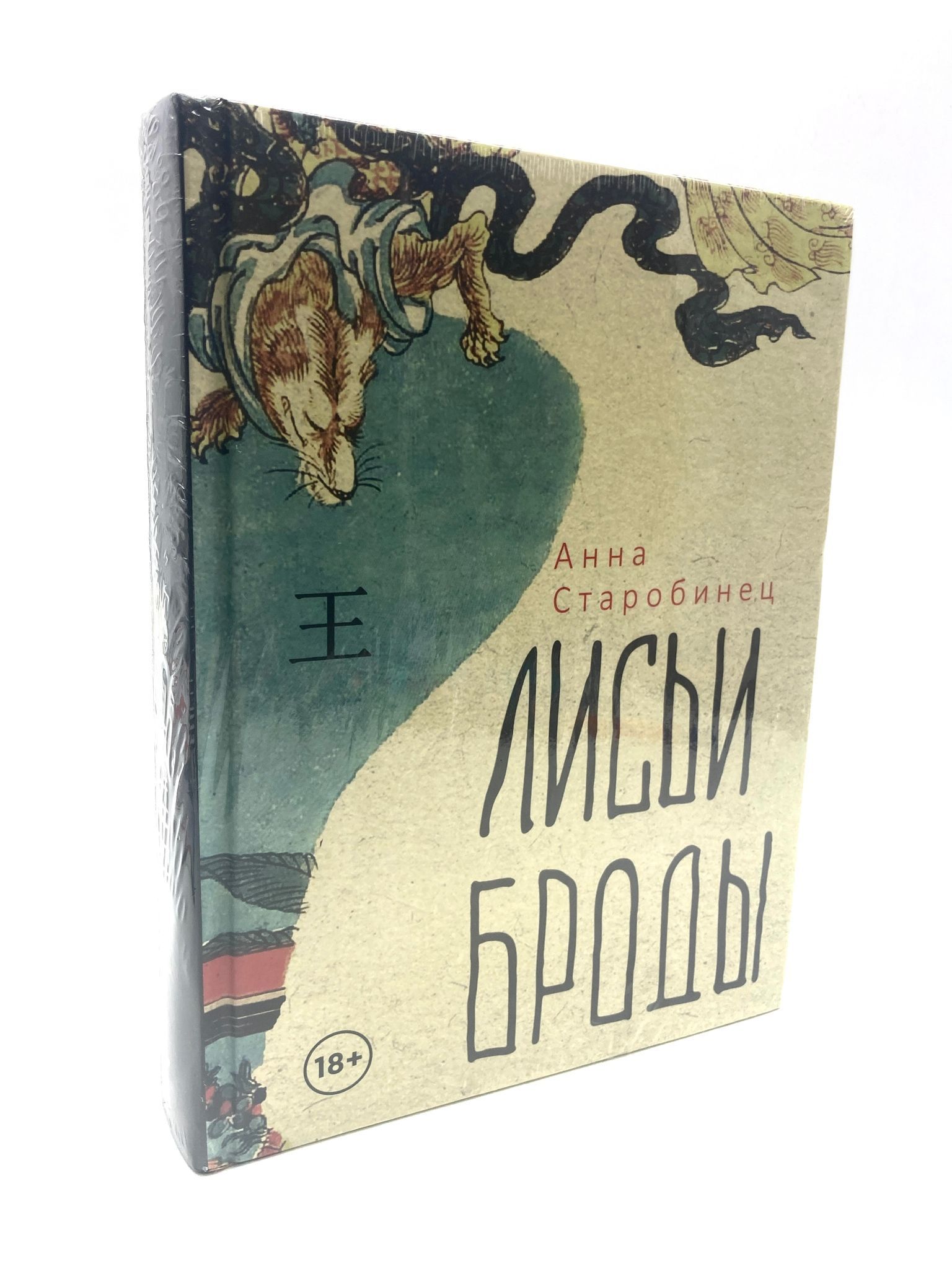 Лисьи броды книга