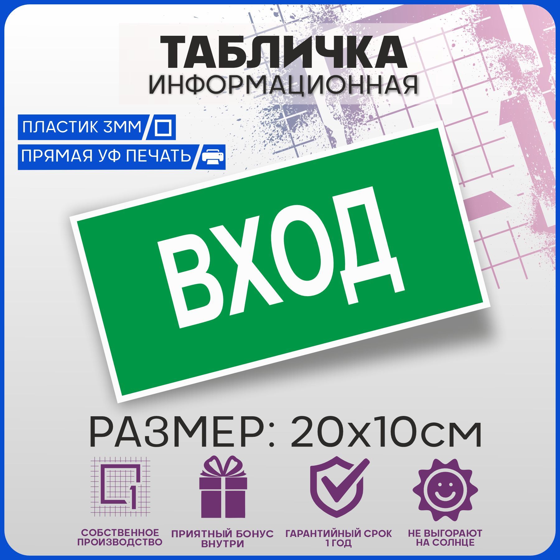 Табличка информационная на дверь Указатель ВХОДА Е25 гост 20х10см, 20 см,  10 см - купить в интернет-магазине OZON по выгодной цене (953384961)