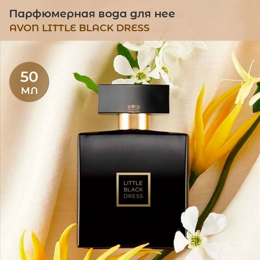 Avon little Black Dress парфюмерная вода 100 мл