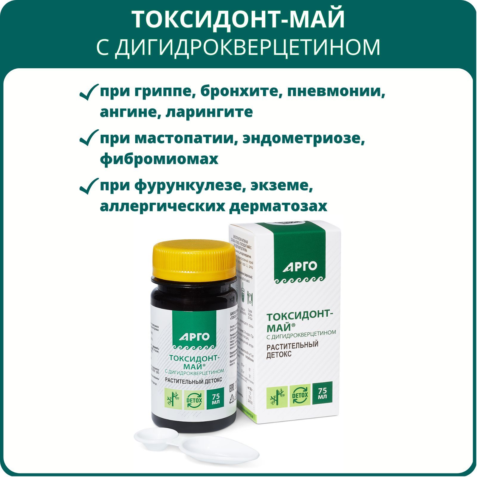 Биолит арго популин. Дигидрокверцетин арго. Популин с дигидрокверцетином. Дигидрокверцетин арго. Бад популин 75мл.