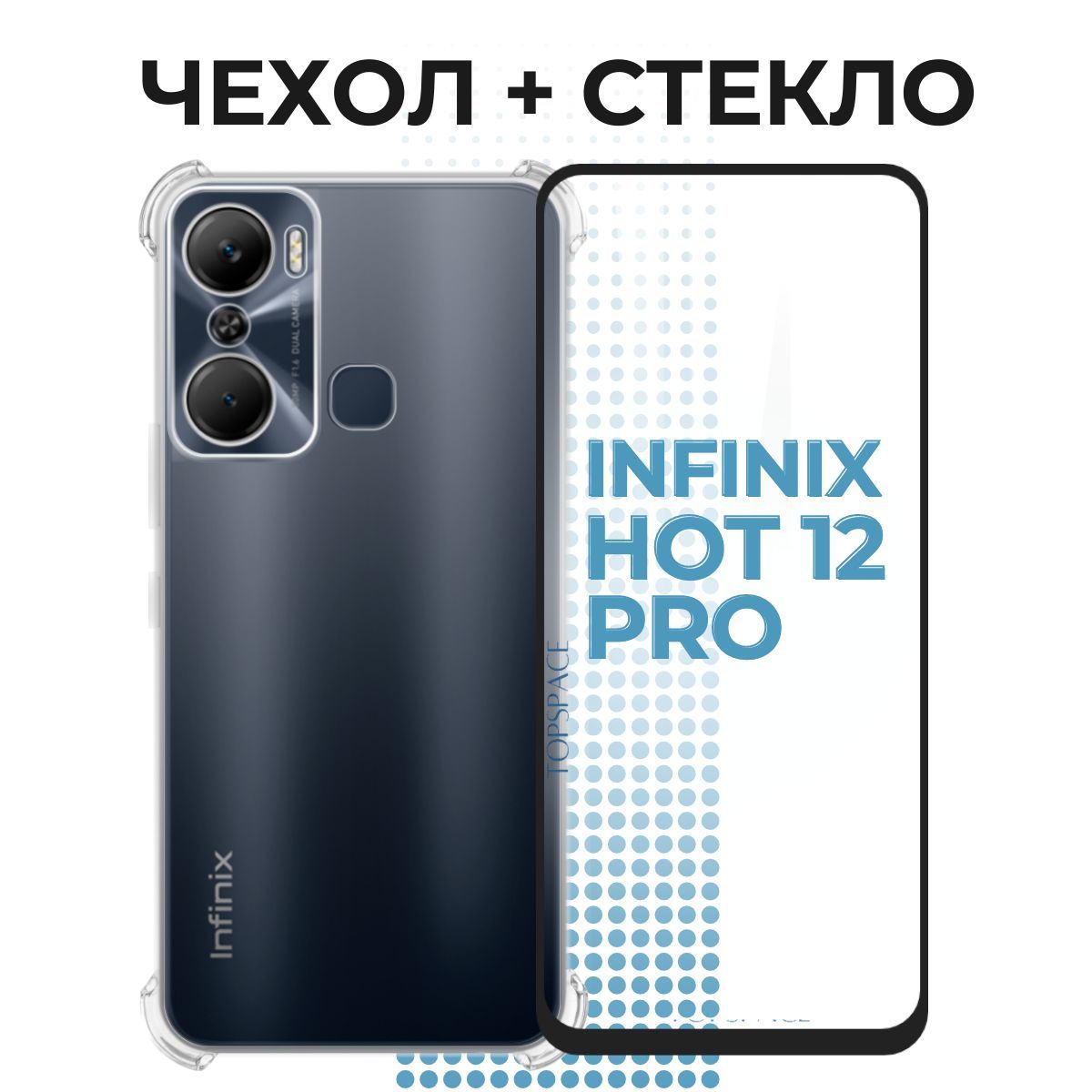 Телефон hot 12 pro. Инфиникс хот 12 про. Infinix 12 Pro противоударный чехол. Коробка Инфиникса hot 12 Pro. Hot 12 Pro.