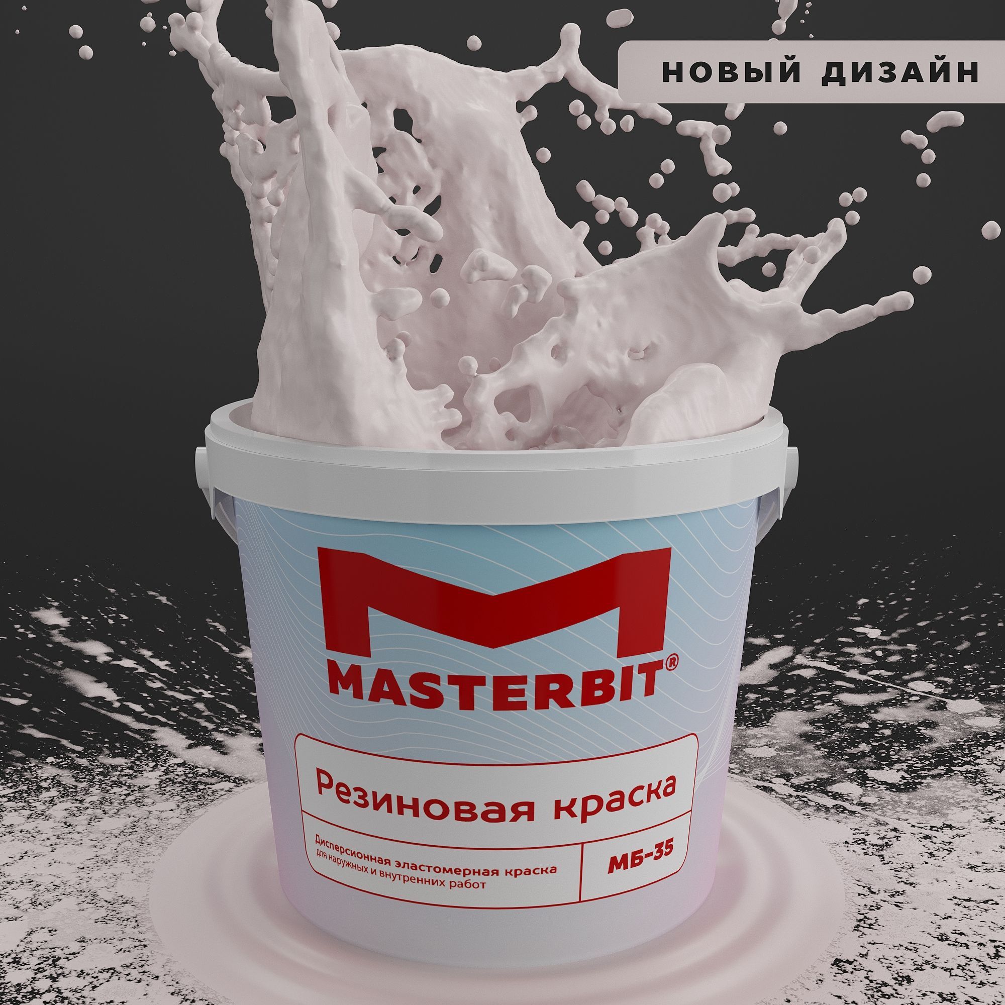 РезиноваякраскаМАСТЕРБИТПУДРА1,2кг,длястенипотолков,длямебели,длякрыши,дляцоколя,длязабора,дляфасада