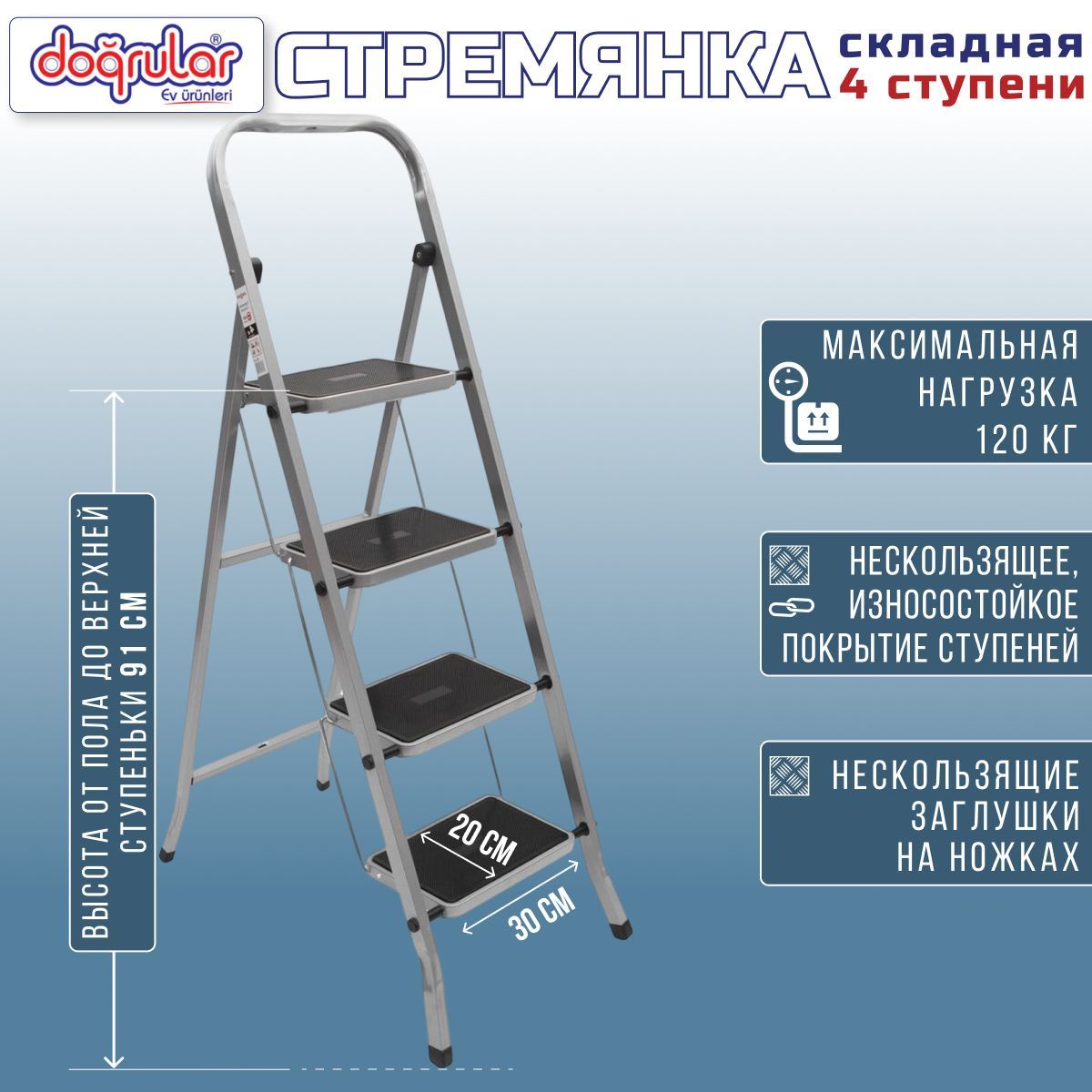 Стремянка складная Dogrular Class Plus 4