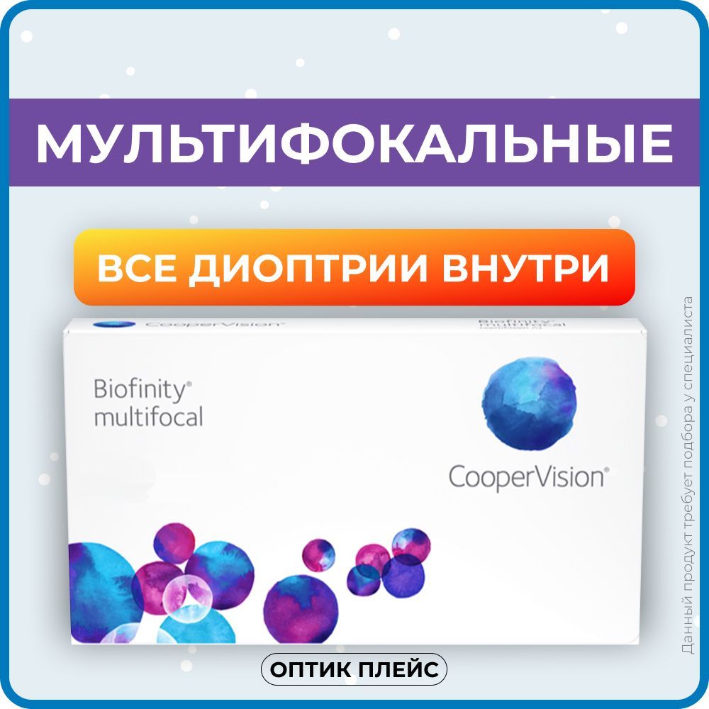 Мультифокальные линзы CooperVision Biofinity multifocal (3 линзы) Аддидация  +2.00D +2.00 R 8.6, ежемесячные, прозрачные - купить с доставкой по  выгодным ценам в интернет-магазине OZON (218823039)