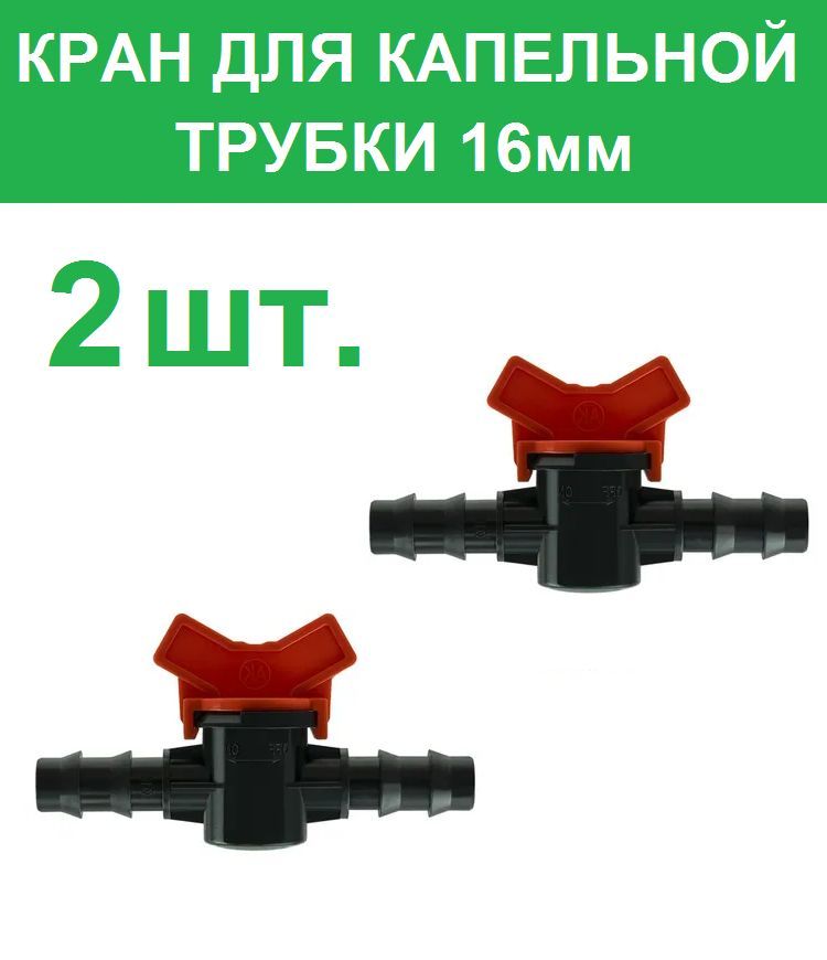 Кран 16 мм. Кран проходной. уличный проходной кран. установка кранов поливочных, диаметром 20 мм.
