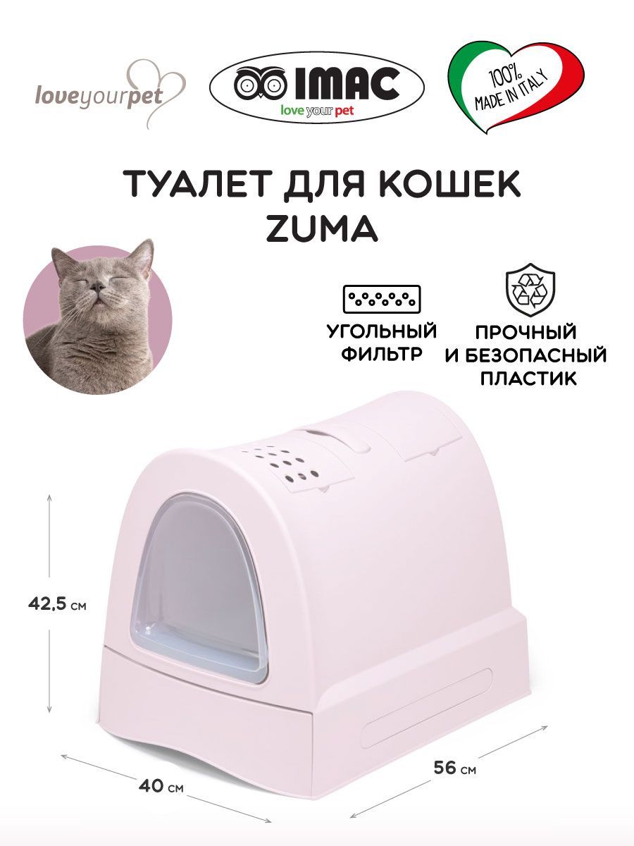 ТуалетдлякошекIMACZUMAзакрытый,светло-розовый,56х40х42,5см