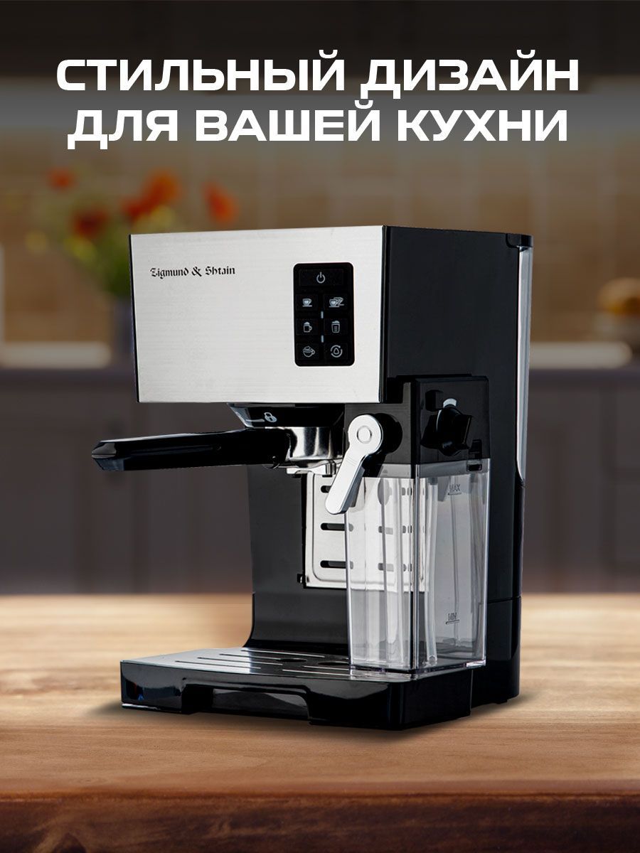 Кофеварка zigmund. Zigmund & Shtain ZCM-887 кофемашина. Кофеварка рожковая Zigmund & Shtain al Caffe ZCM-887. Кофеварка рожкового типа Zigmund & Shtain ZCM-887. Кофемашина Zigmund Shtain с экраном.