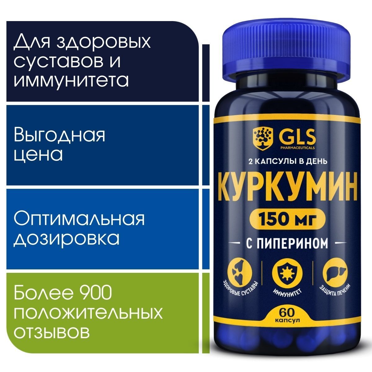 Куркуминспиперином(биоперином)150мгcurcumin,бадывитаминыдляздоровыхсуставовииммунитета,60капсул