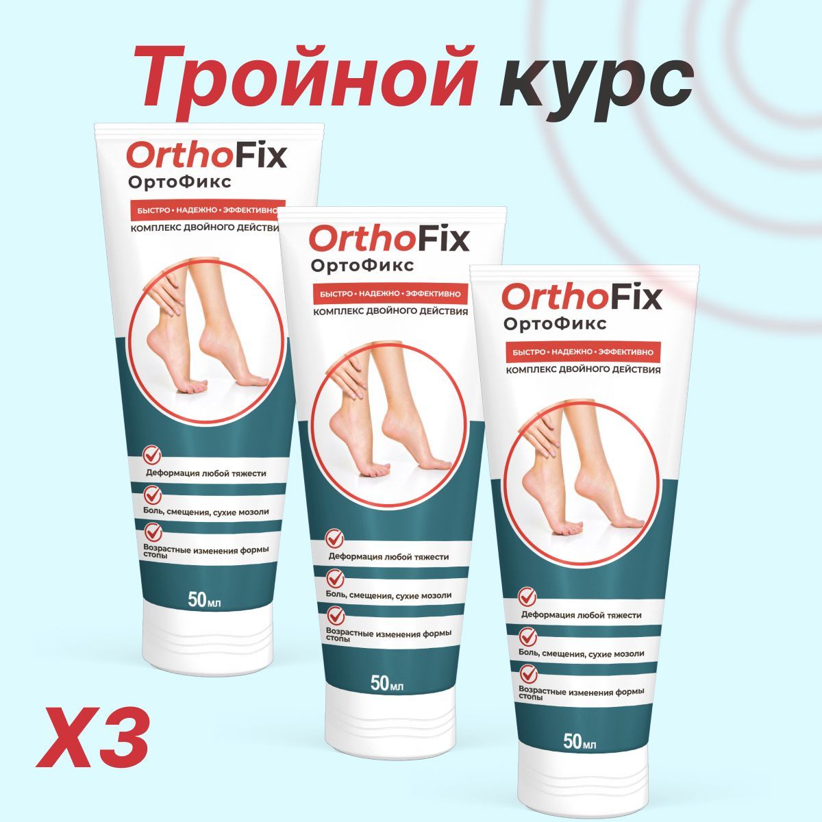 Крем Ортофикс Orthofix при вальгусной деформации