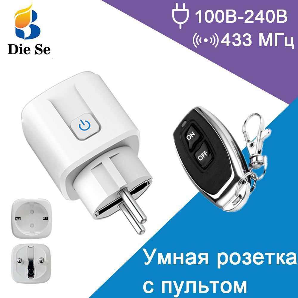433МГцУмнаярозетка15А220ВспультомИспользуетсявбытовойтехнике