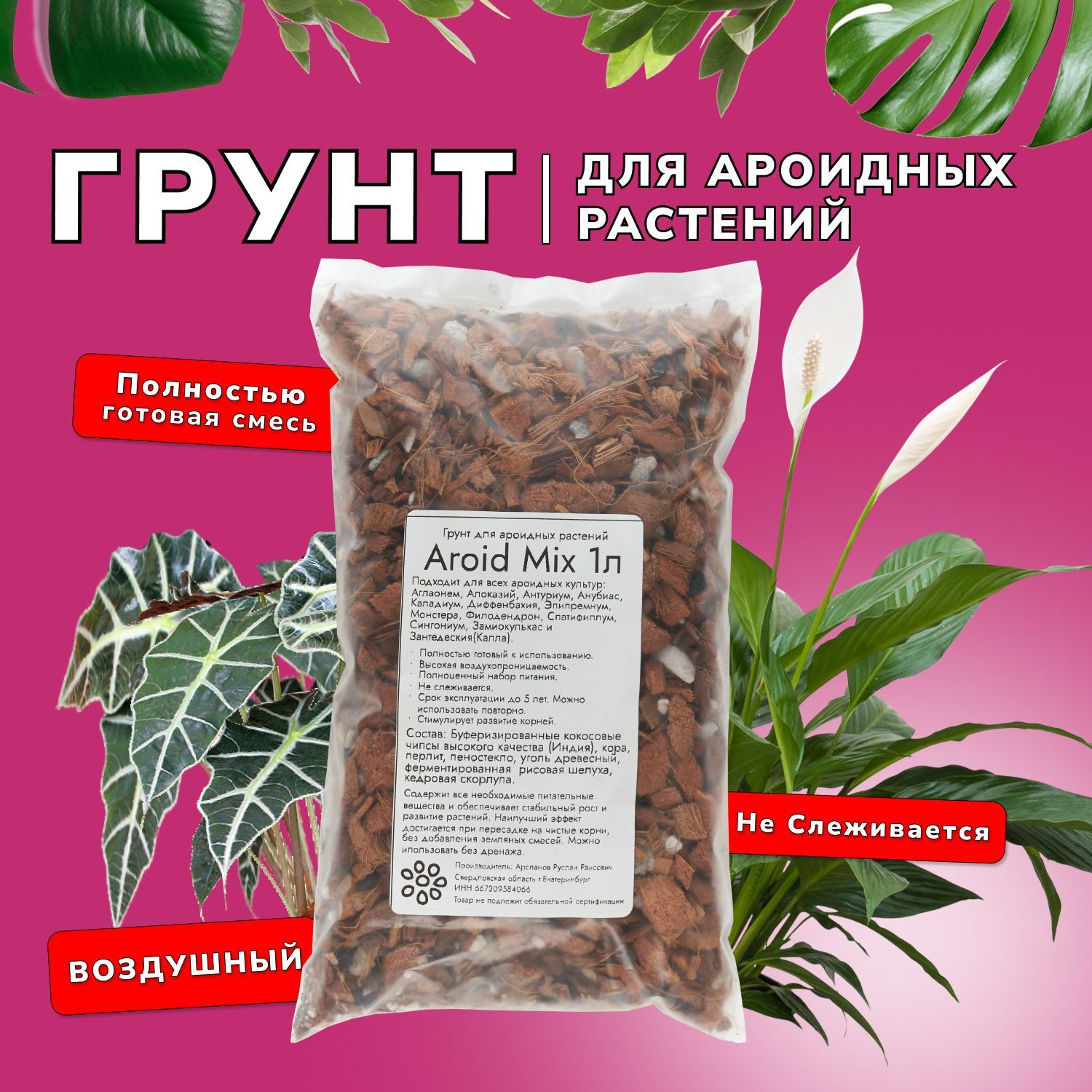 Земля Для Ароидных Растений Купить