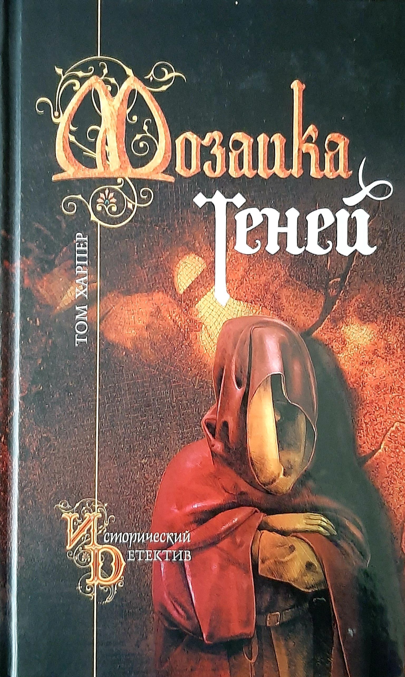 майкл грубер фальшивая венера. книга теней | риз джеймс. викканская магия книга теней. тень обложка. книга теней fb2.