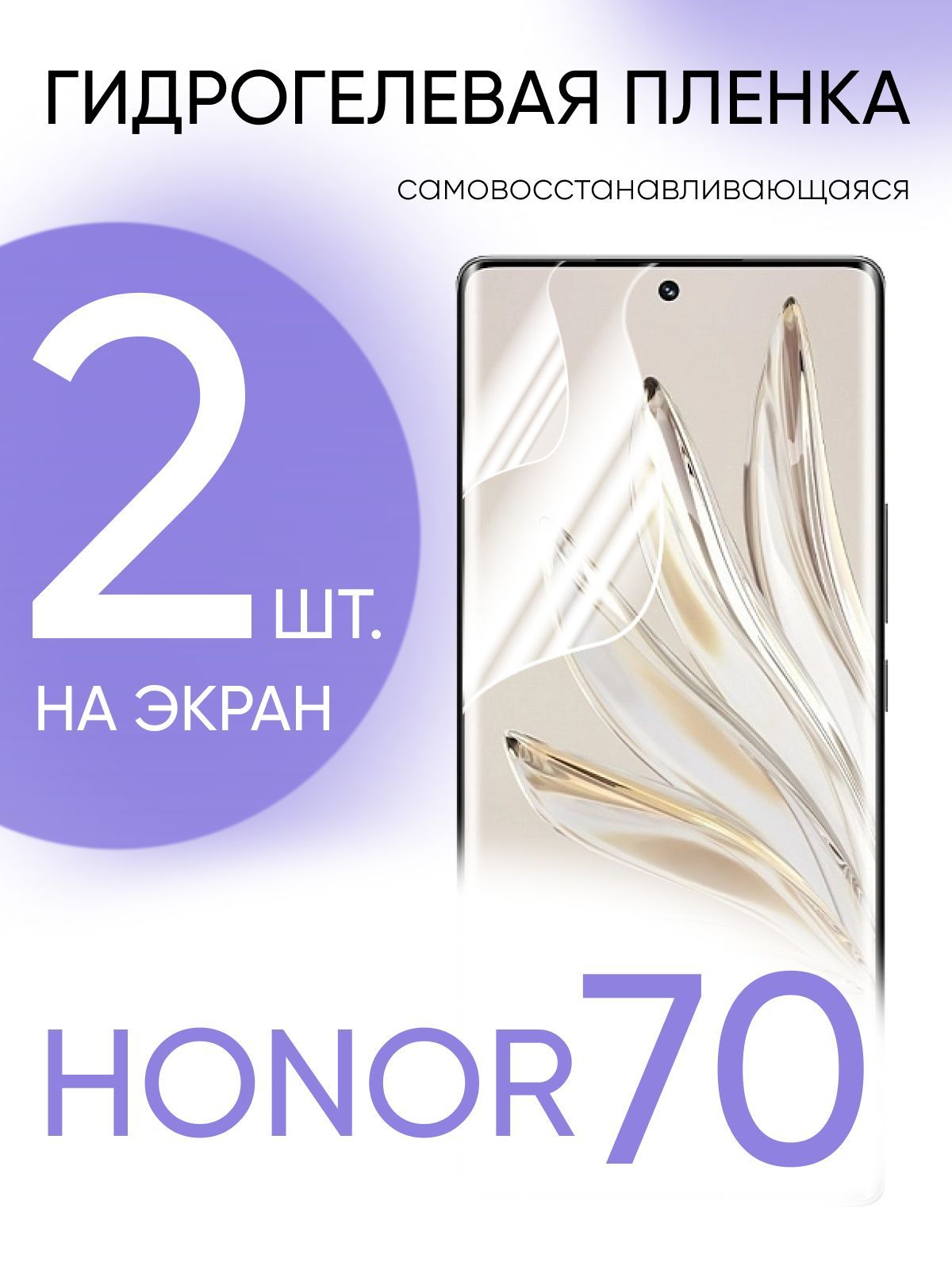 Honor 70 пленка. Honor 70 характеристики. a54 5g.