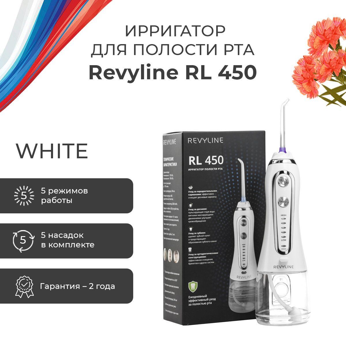 Ирригатор revyline отзывы Ирригатор revyline отзывы