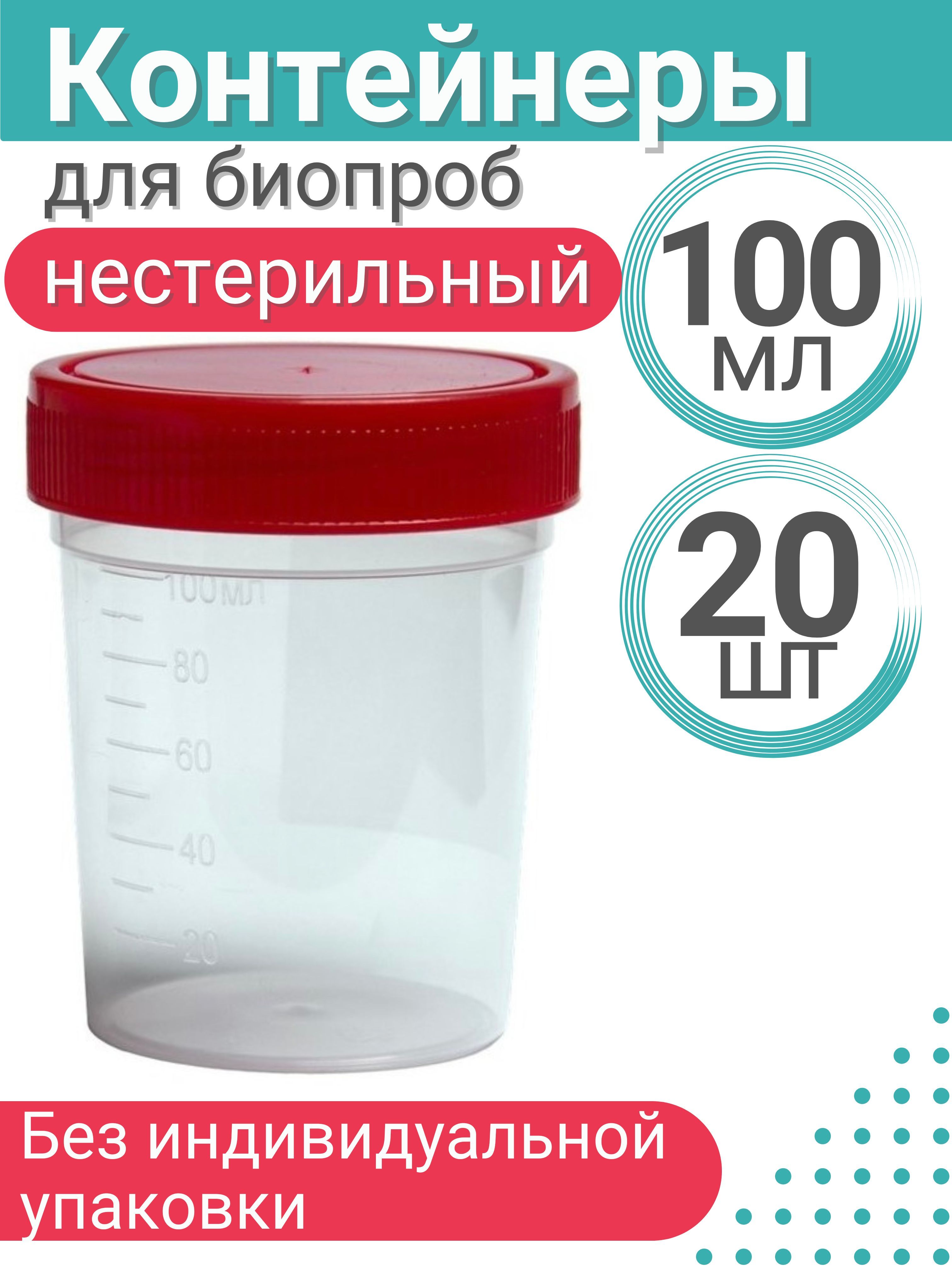 Баночка Для Анализов Мочи Цена