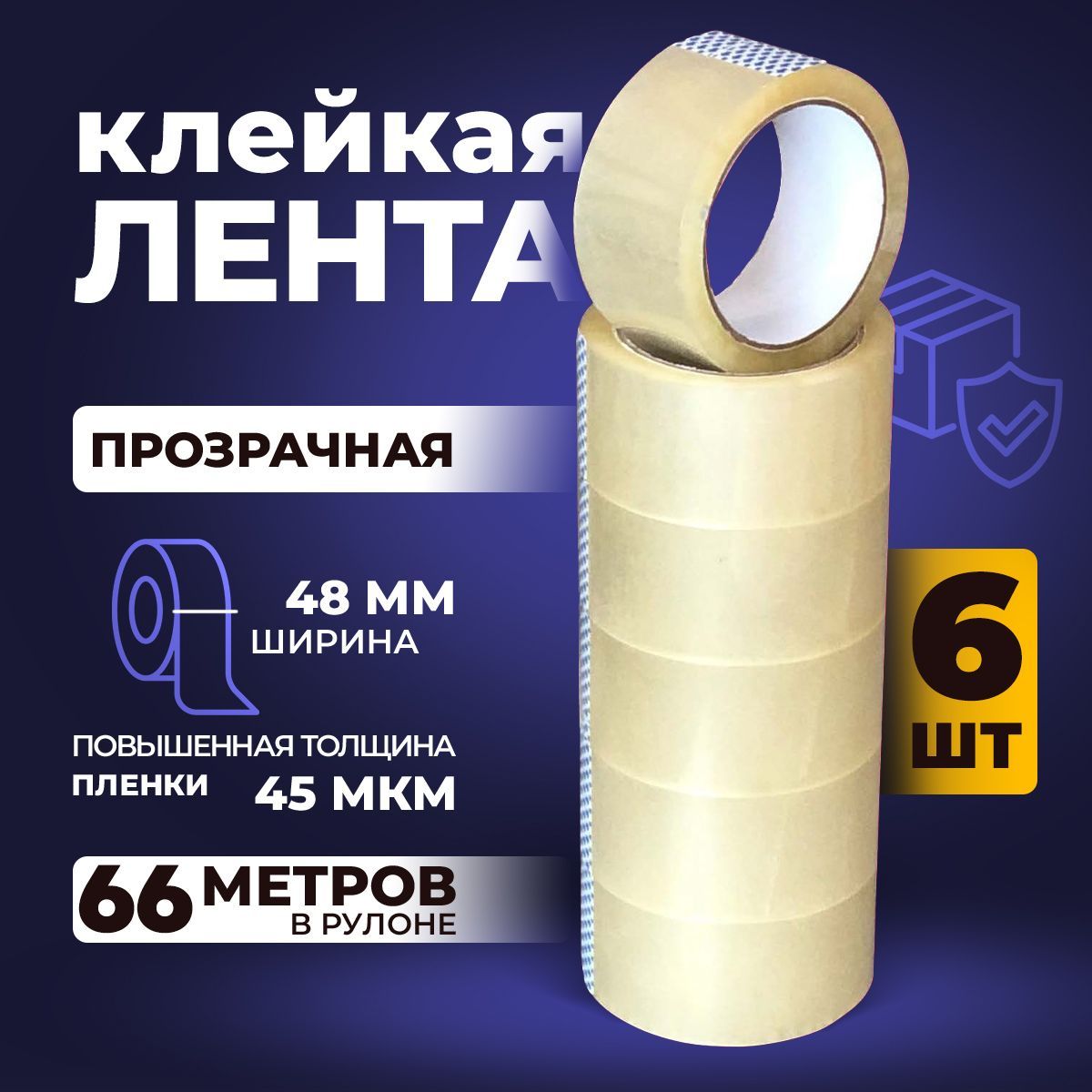 66 рулонов