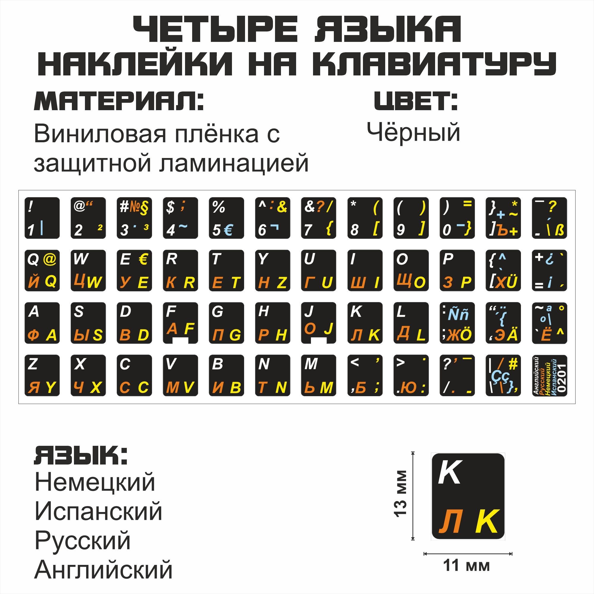 Комплектующие для клавиатур и мышейАнглийский, немецкий, испанский, русские  буквы - купить по выгодным ценам в интернет-магазине OZON (529960226)