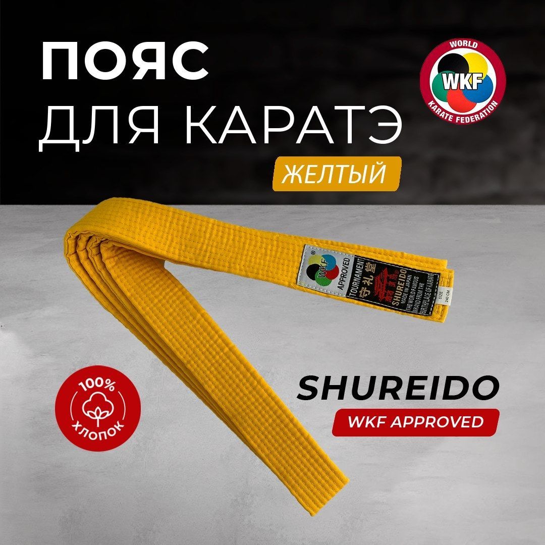 Система поясов в каратэ WKF