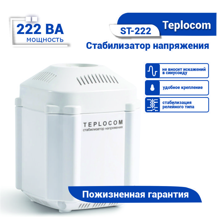 Стабилизатор напряжения teplocom 222 500