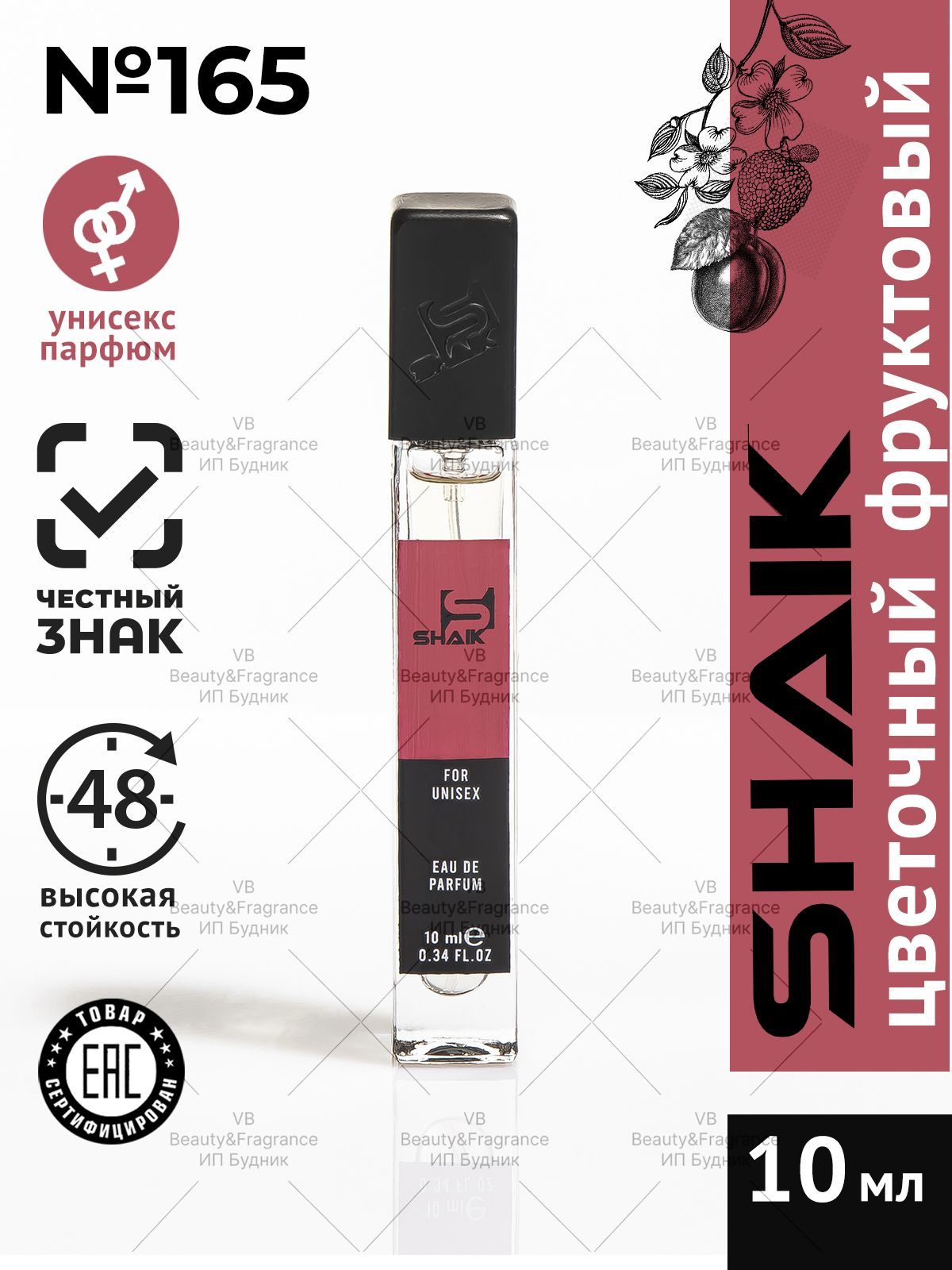 SHAIK Парфюмерная вода унисекс SHAIK 165 FLEUR NARCOTIQ турецкие масляные духи флер наркотик 10 мл