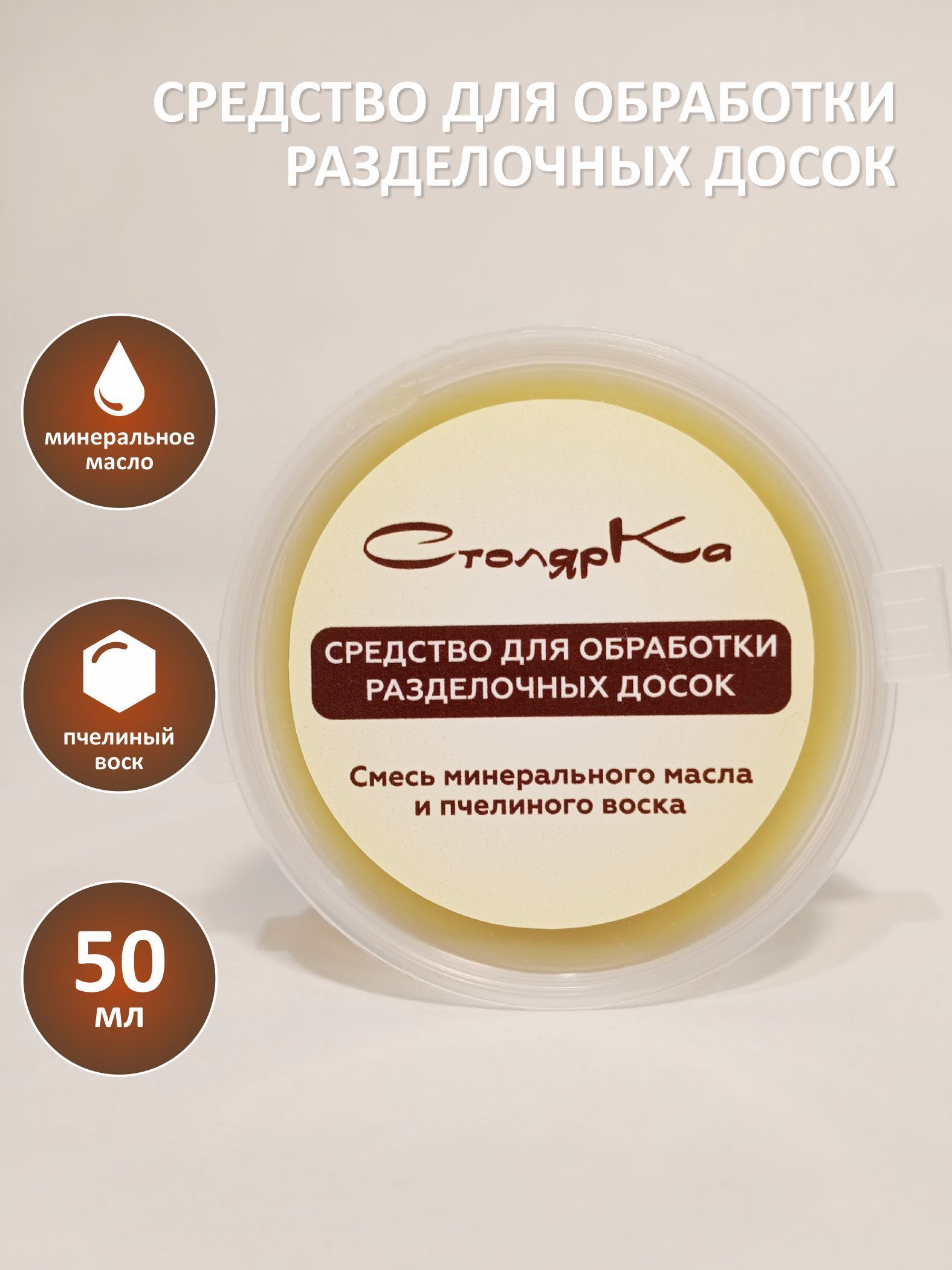 Масло для разделочных досок 50 мл. - купить с доставкой по выгодным ценам в  интернет-магазине OZON (803283507)