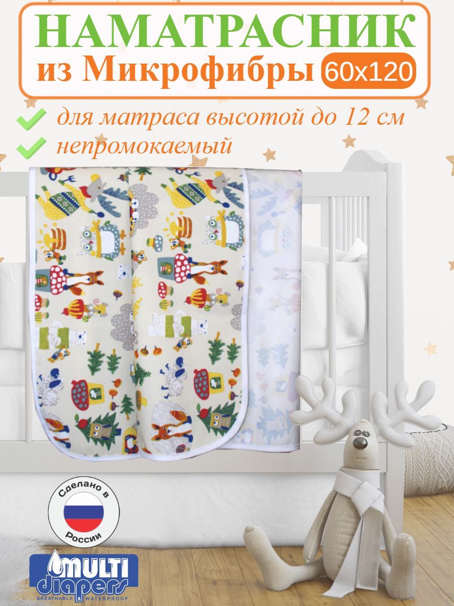 Клеёнка-пелёнка непромокаемая детская 60х120 см. "MULTI-DIAPERS" купить на OZON по низкой цене (872252485)