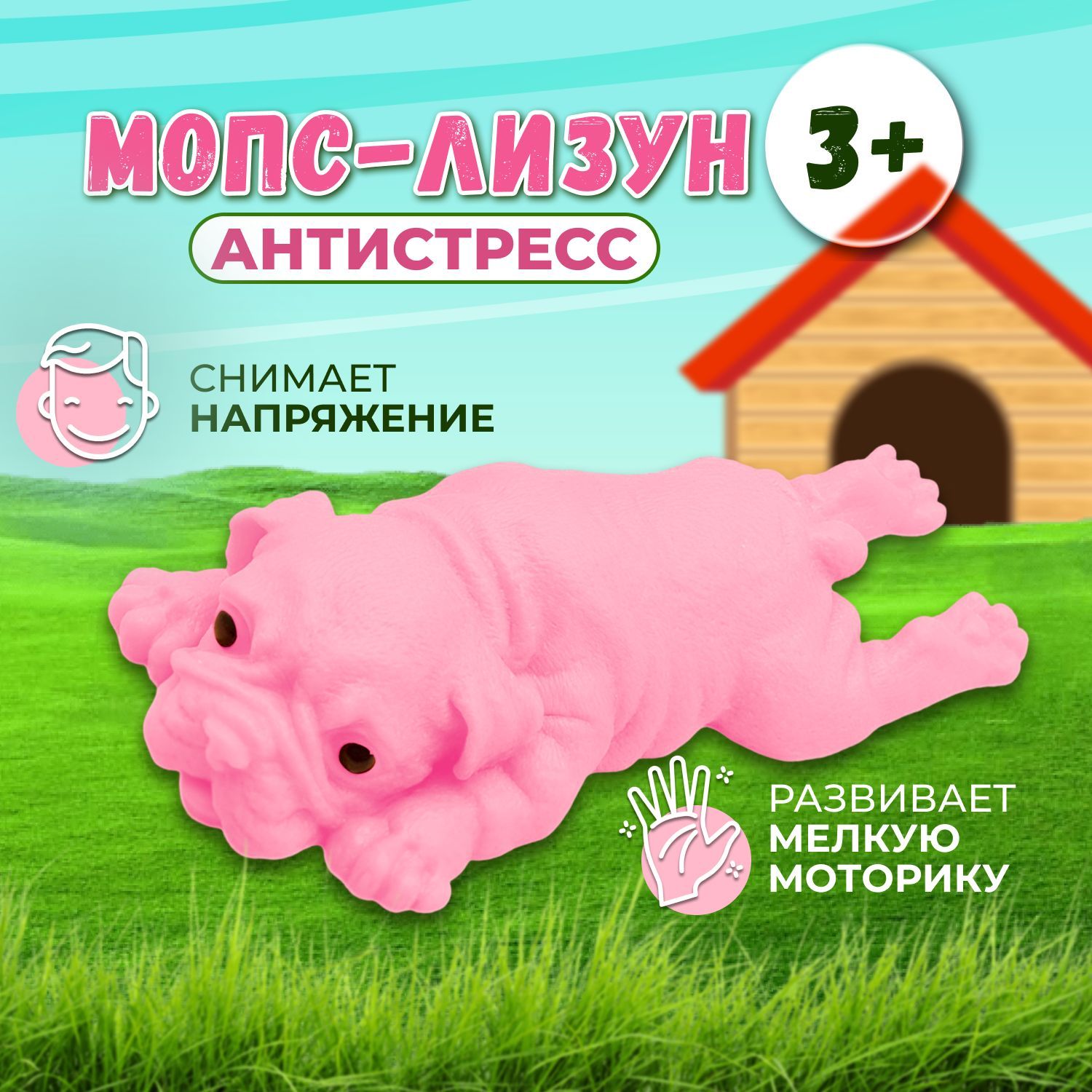 Детская игрушка антистресс - мопс лизун, резиновая собака тянучка, сквиш,  цвет розовый, длина 9,5 см - купить с доставкой по выгодным ценам в  интернет-магазине OZON (961854994)