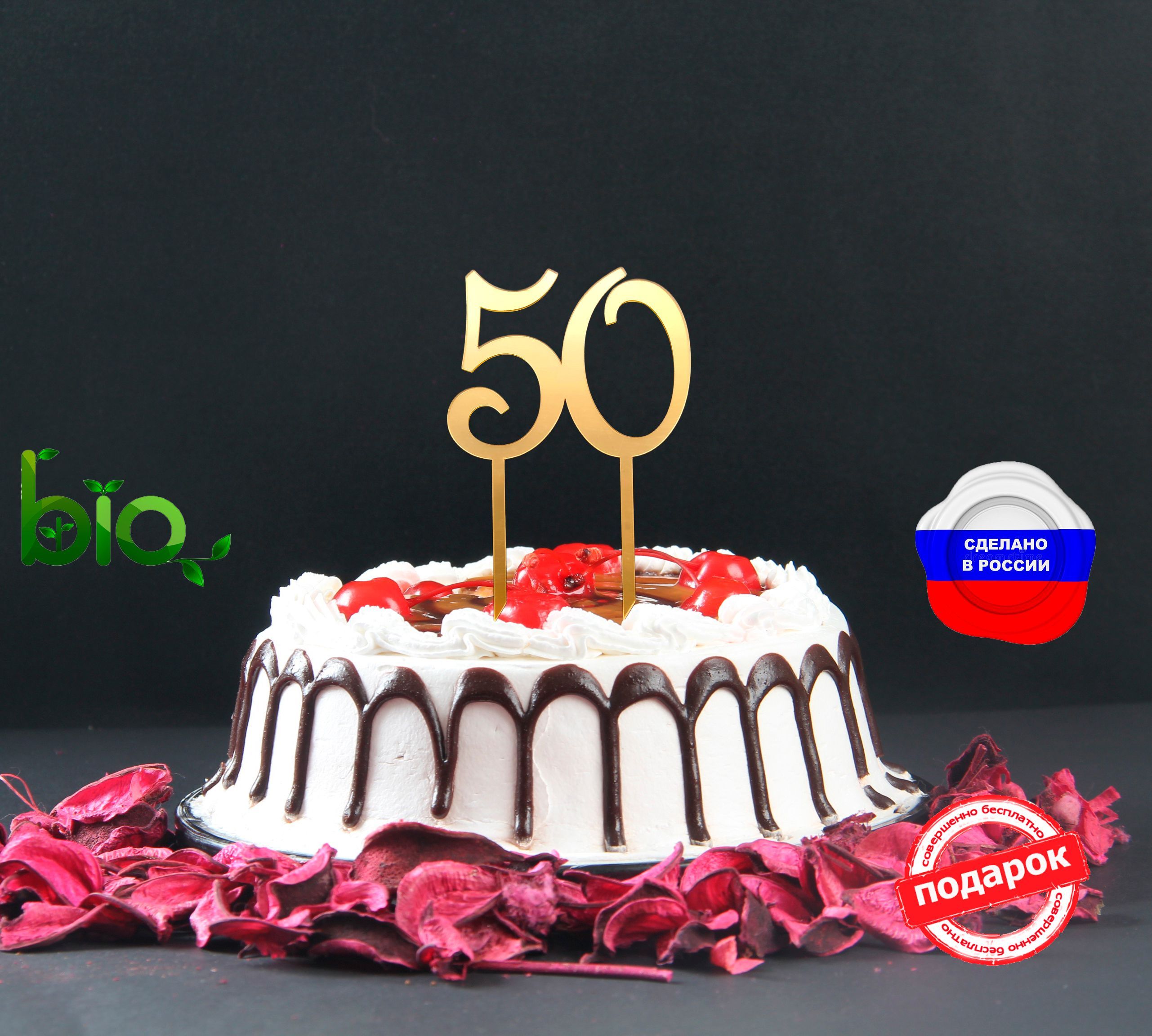 Топпер юбилейная цифра "50"