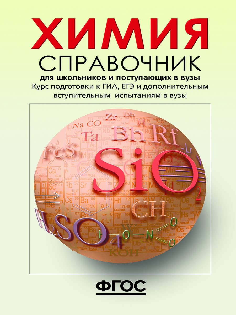 Аст-Пресс Издательство Химия – купить в интернет-магазине OZON по низкой  цене