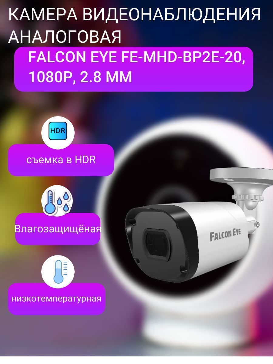 Видеокамера Falcon Eye видеокамера/уличная/дома/wi-fi/муляж/подводная/xiaomi/звуком/солнечными/батарейками/рыбалки/солнечной/батареей/микрофоном/сим/карта/солнечная/батарея/скрытая/беспроводная/квартиры/Л021  1920×1080 ...