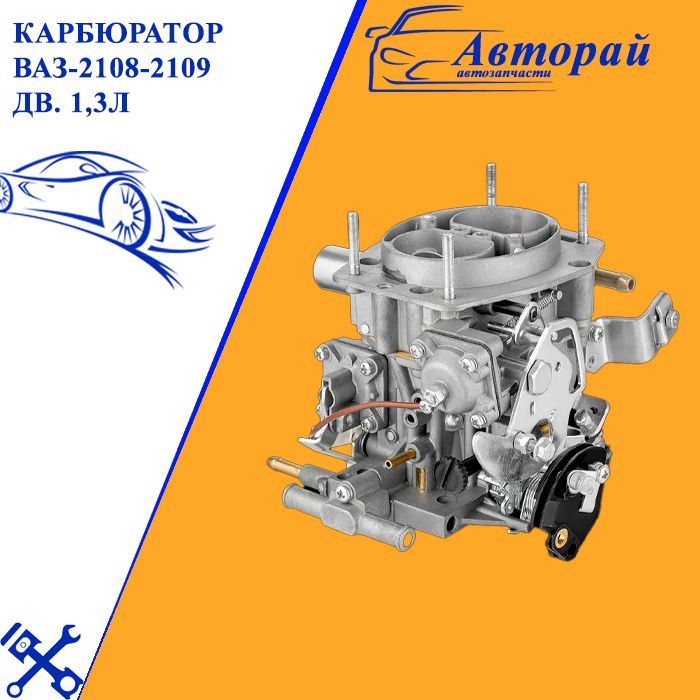 Двигатель ВАЗ 21083, 21093 V-1500 8 клапанов карбюратор (без генератора) 49,8 кВт 21083-1000260-56