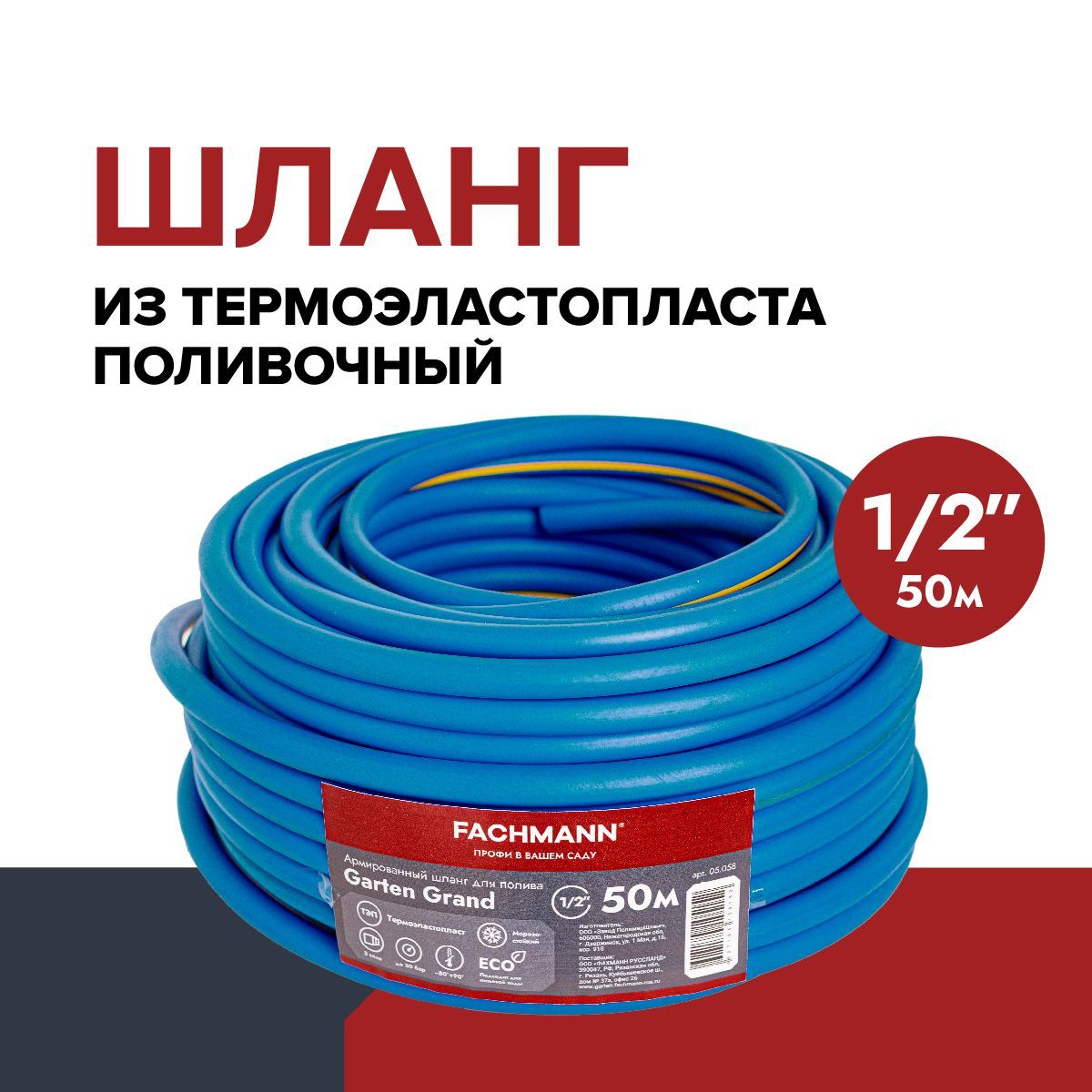 Шланг садовый поливочный 1/2 морозостойкий ТЭП Garten Grand 50 метров бухта 3-х слойный 12,5мм. армированный