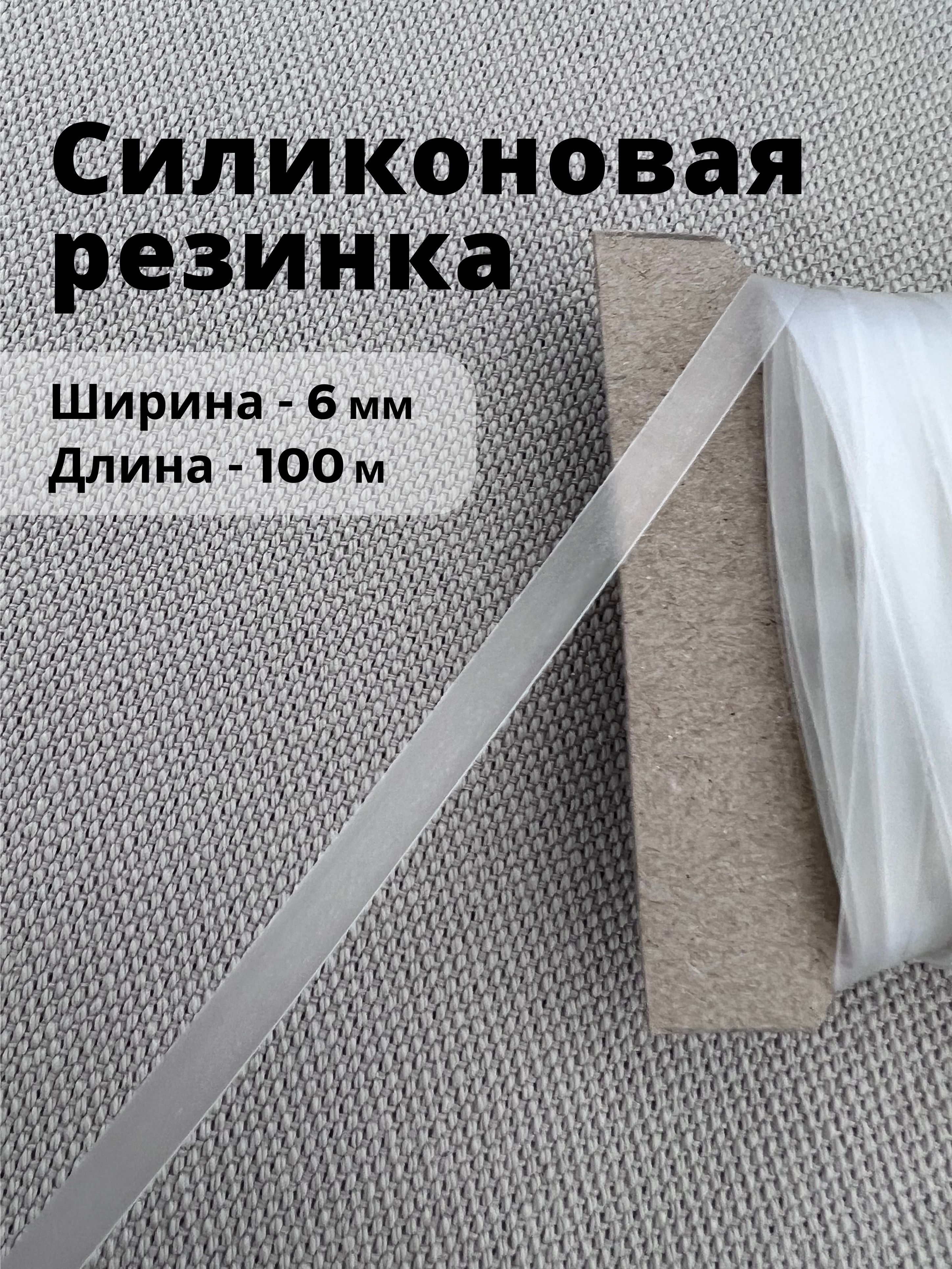 Лента-Резинка Эластичная Прозрачная — купить в интернет-магазине OZON ...