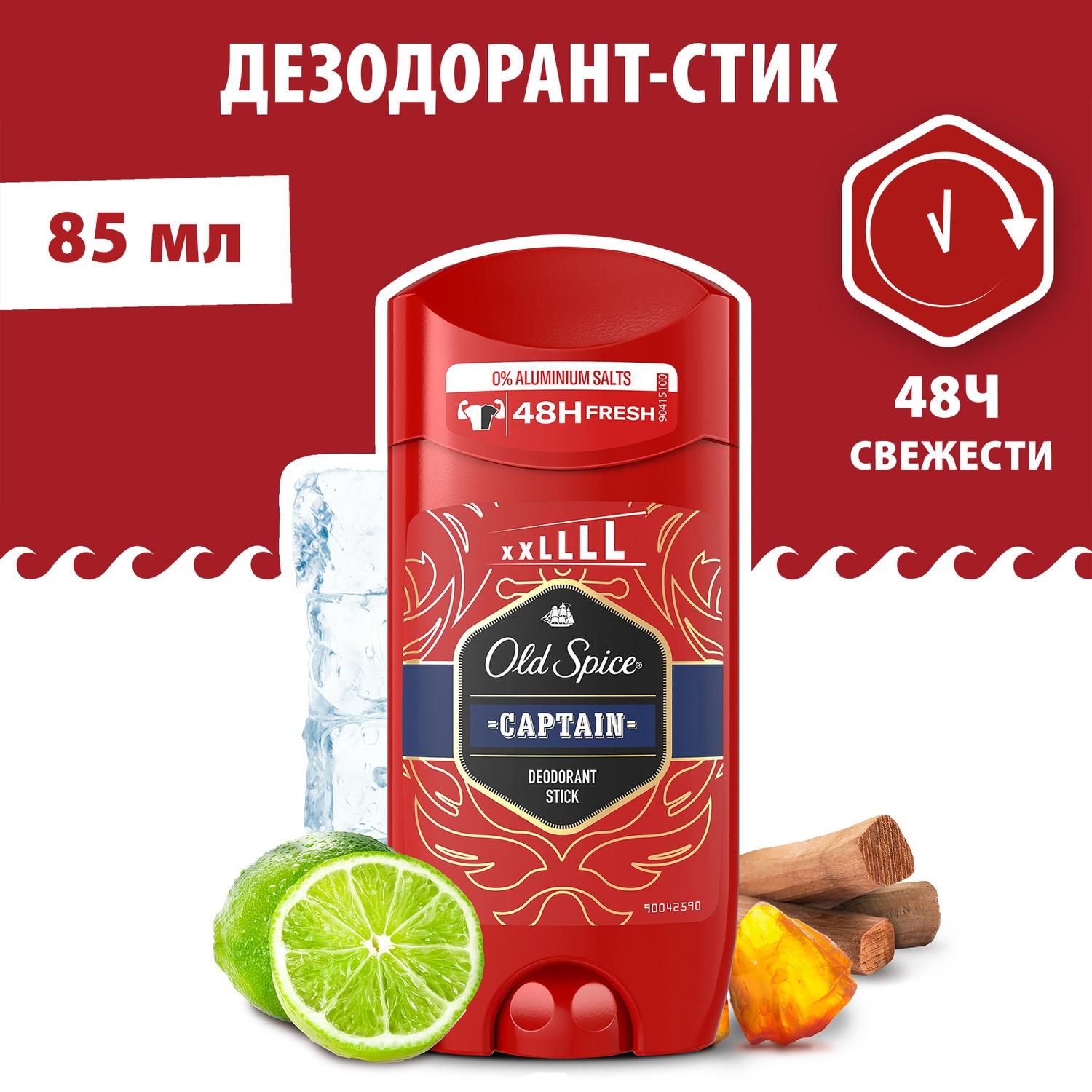 OldSpiceCaptainДезодорантвстикемужской,85мл