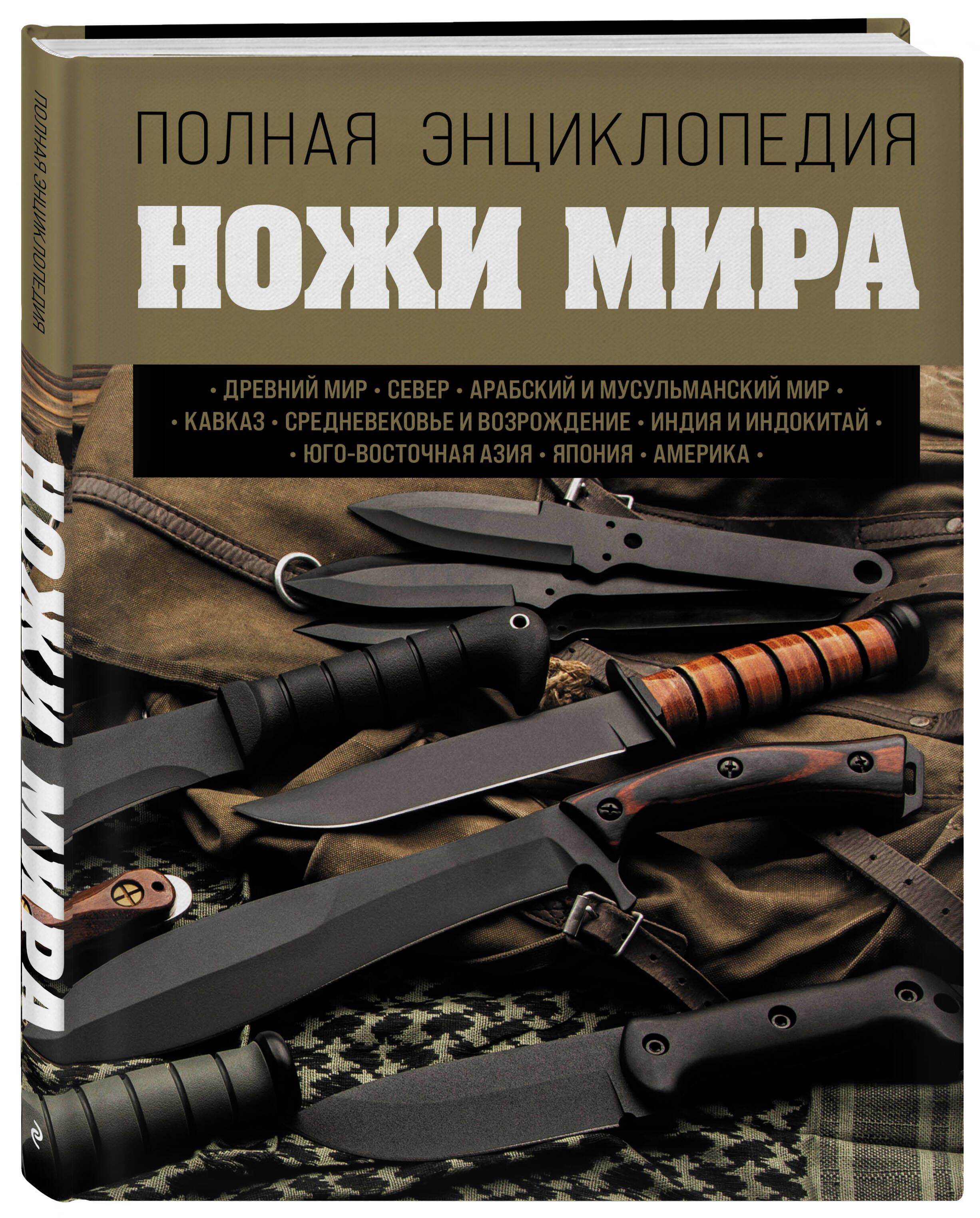 Достать Ножи Книга Купить