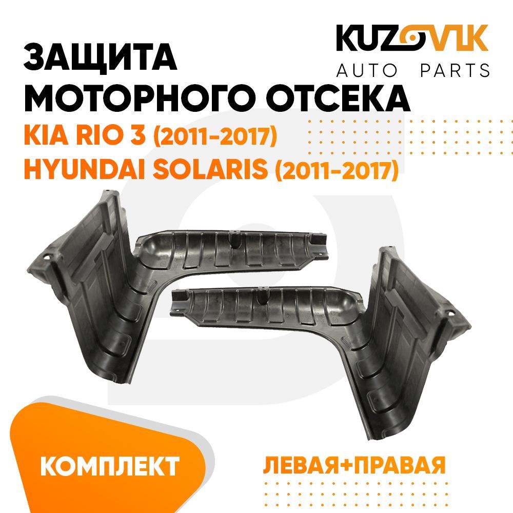 Защиты картера Hyundai Solaris 2 2017-2020