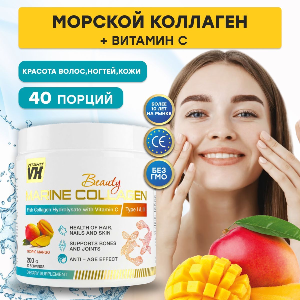 VITAHIT/BeautyMarineCollagen/морскойколлаген