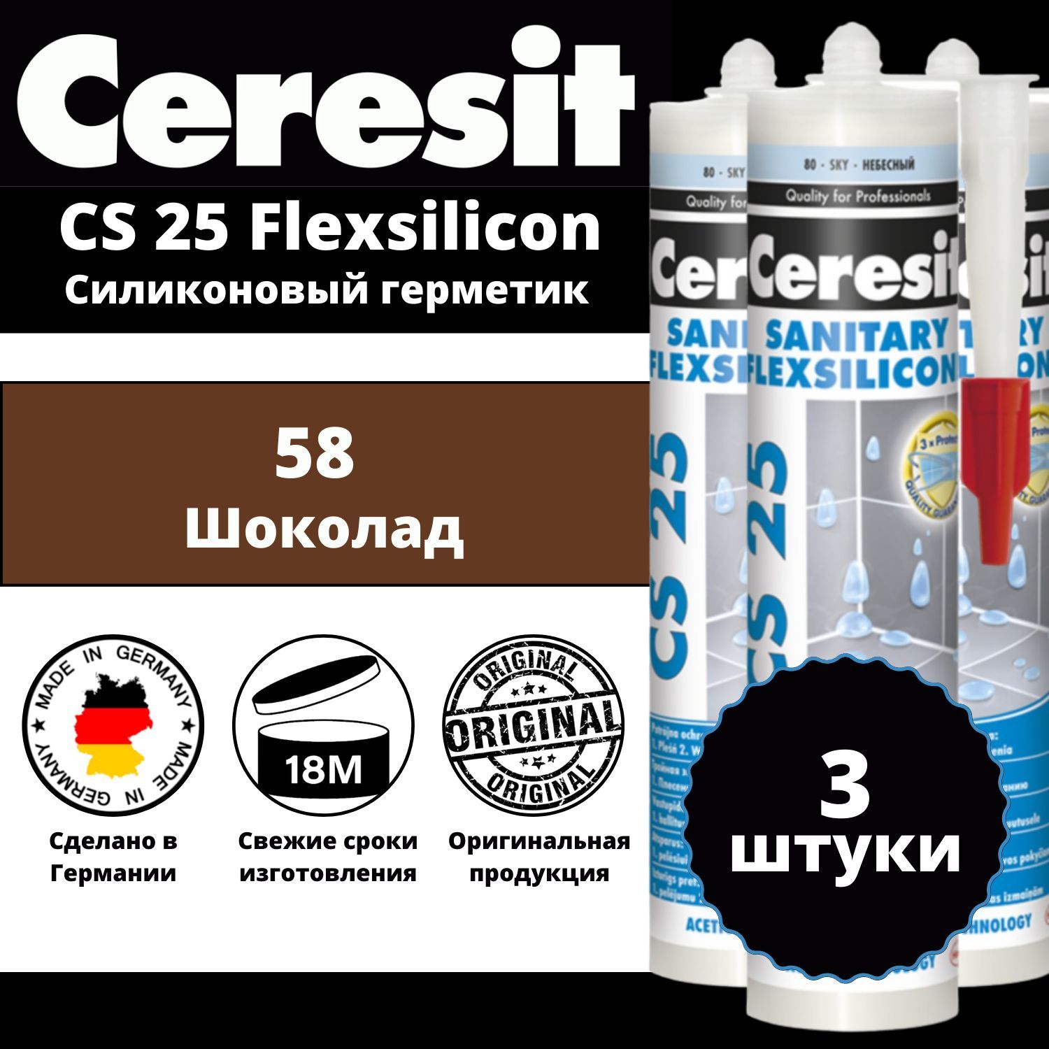 Герметик церезит cs 25